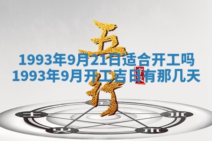 2026年01月22日打麻将财神方向,黄历财神方位查询