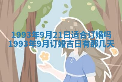 2026年3月适合装修的日子