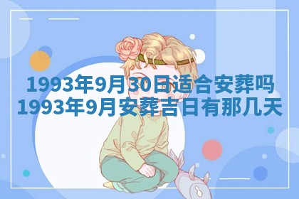 2026年3月适合装修的日子