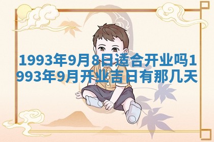 2026年02月08日许姓女宝宝起名必读：八字喜忌用字详解