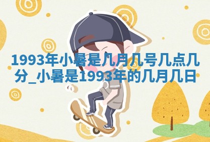 今天黄历2025年6月16日门户安装推荐指南,安门吉日查询