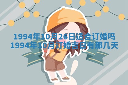 2026年公历3月适合室内装修的良辰吉日
