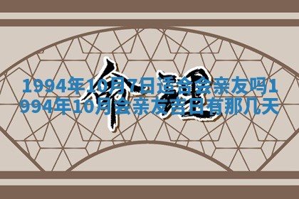 2026年01月11日打麻将财神朝向专业分析