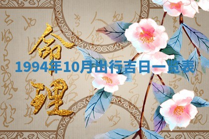 今天黄历2025年6月16日门户安装推荐指南,安门吉日查询