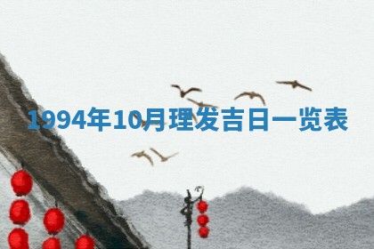 2026年01月11日打麻将财神朝向专业分析