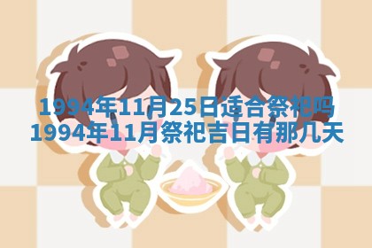 2026年3月订婚吉日老黄历