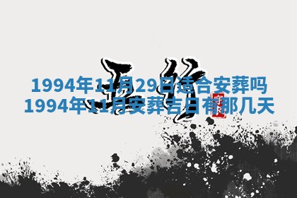 2026年3月订婚吉日老黄历