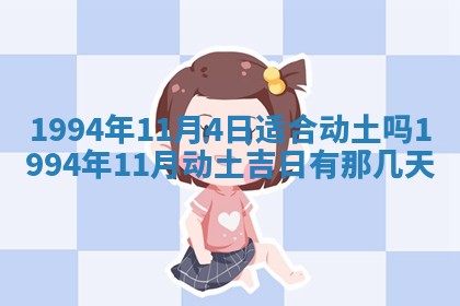 2026年3月订婚吉日老黄历