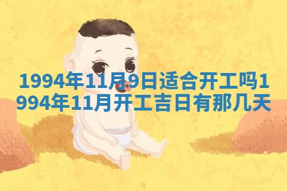 2026年公历3月适合室内装修的良辰吉日