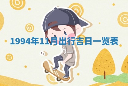 2026年公历3月适合室内装修的良辰吉日