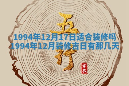 今天黄历2025年6月16日门户安装推荐指南,安门吉日查询