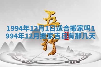2026年3月份适合装修的黄道吉日