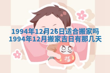 今日农历2025年五月廿六黄历新店开张适合吗,开业吉日