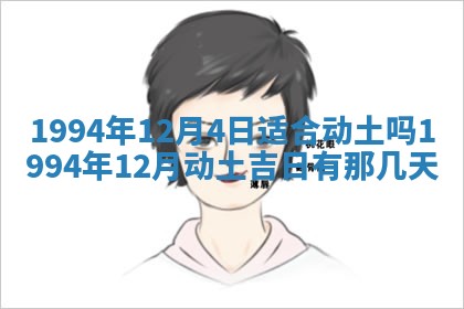 今日农历2025年五月廿六黄历新店开张适合吗,开业吉日