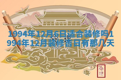 今天黄历2025年6月16日门户安装推荐指南,安门吉日查询