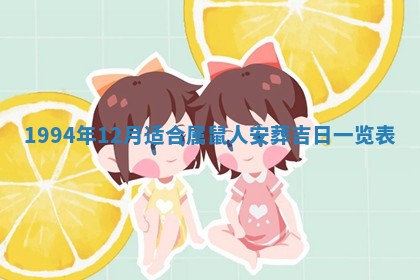 今天黄历2025年6月16日门户安装推荐指南,安门吉日查询