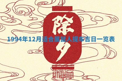 2026年01月11日打麻将财神朝向专业分析