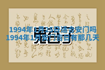 2026年01月11日打麻将财神朝向专业分析