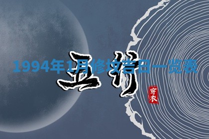 2026年3月份适合装修的黄道吉日