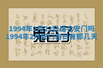 2026年公历3月适合室内装修的良辰吉日