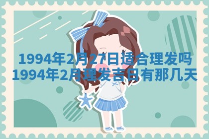 2026年公历3月适合室内装修的良辰吉日