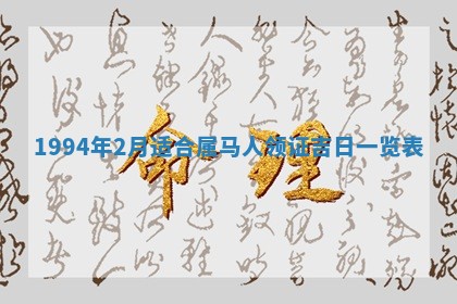 文姓男孩子名字推荐：2026年02月14日出生宝宝的吉祥起名