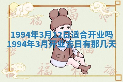 2026年3月份适合装修的黄道吉日