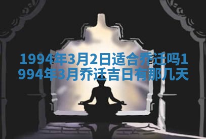 2026年3月份适合装修的黄道吉日