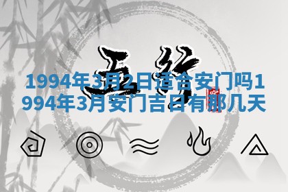 今日农历2025年五月廿六黄历新店开张适合吗,开业吉日