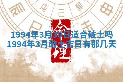 2026年公历3月开业的最佳日期