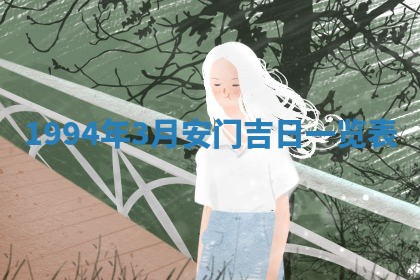 今日农历2025年五月廿六黄历新店开张适合吗,开业吉日