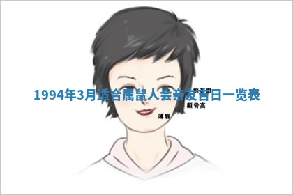 2026年3月订婚吉日老黄历
