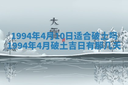 2026年公历3月适合室内装修的良辰吉日