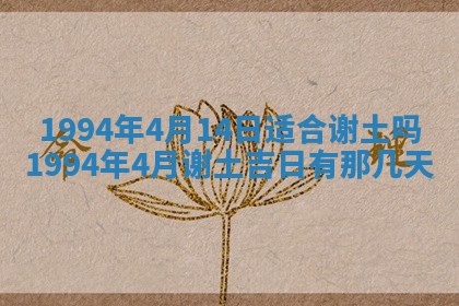 今日农历2025年五月廿六黄历新店开张适合吗,开业吉日