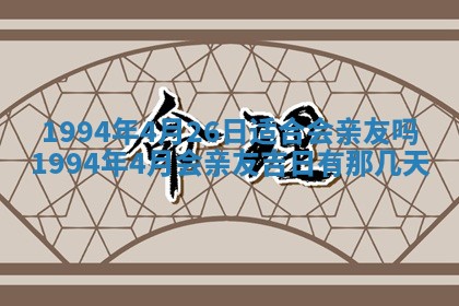 2026年01月11日打麻将财神朝向专业分析