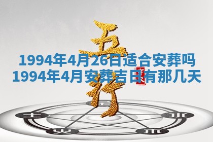 今日农历2025年五月廿六黄历新店开张适合吗,开业吉日