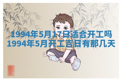 今日农历2025年五月廿六黄历新店开张适合吗,开业吉日