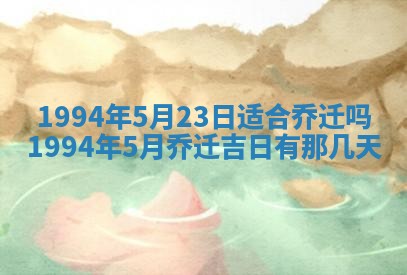 今日农历2025年五月廿六黄历新店开张适合吗,开业吉日