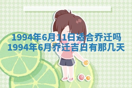 2026年公历3月适合室内装修的良辰吉日