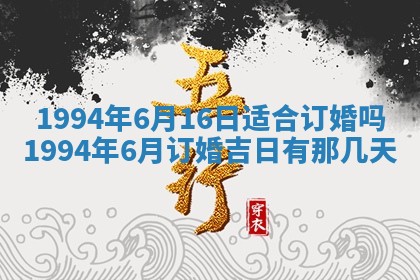 今天黄历2025年6月16日门户安装推荐指南,安门吉日查询