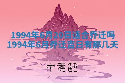 2026年3月适合装修的日子