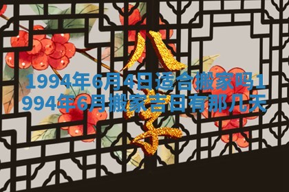 2026年公历3月适合订婚的日子