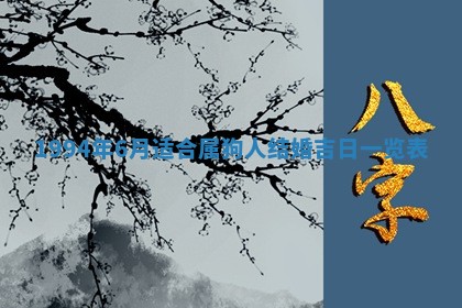 2026年公历3月适合室内装修的良辰吉日