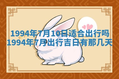 今日农历2025年五月廿六黄历新店开张适合吗,开业吉日