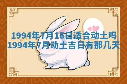 今日农历2025年五月廿六黄历新店开张适合吗,开业吉日