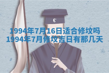 今天黄历2025年6月16日门户安装推荐指南,安门吉日查询