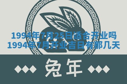2025年6月20日推荐商业启动吗,这天开业合适吗