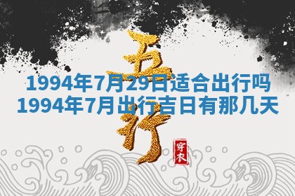 2025年6月20日推荐商业启动吗,这天开业合适吗
