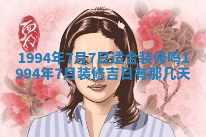 2026年3月份移徙良辰,搬家的好日子