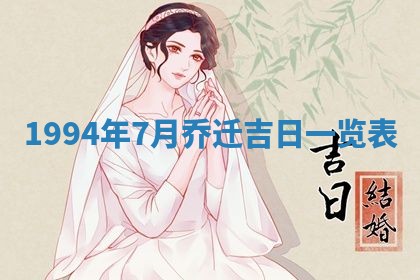 2026年3月份嫁娶吉日老黄历丨结婚择日